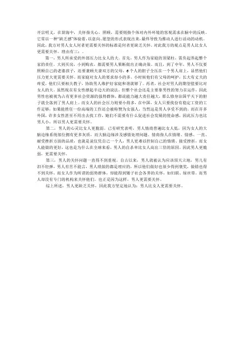 男人比女人更需要关怀
