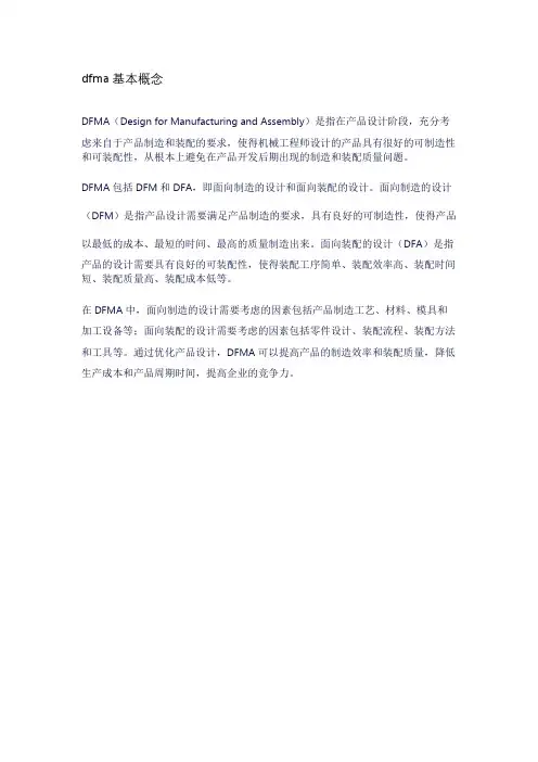 dfma基本概念