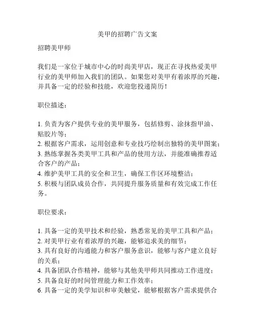 美甲的招聘广告文案