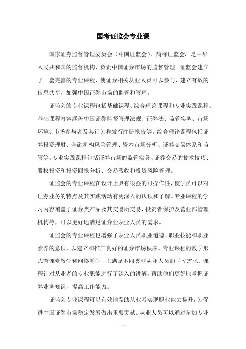 国考证监会专业课