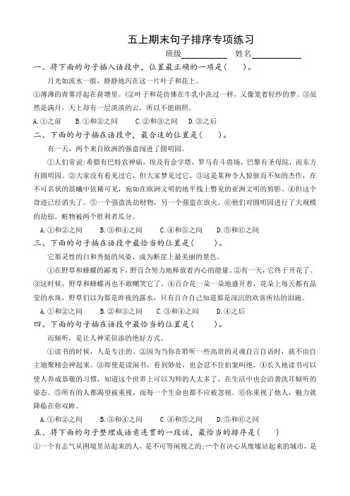 句子排序(试题)部编版语文五年级上册