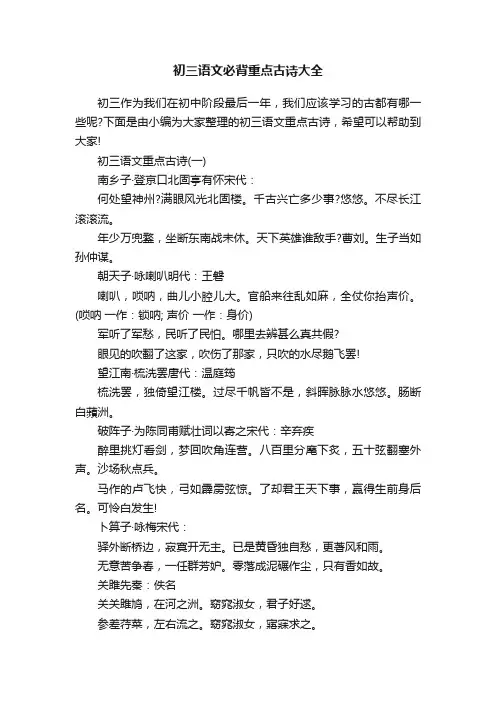 初三语文必背重点古诗大全