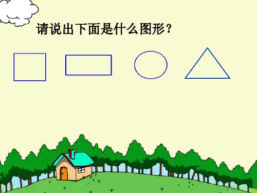 数学二年级下北师大版6.1认识角课件(64张)