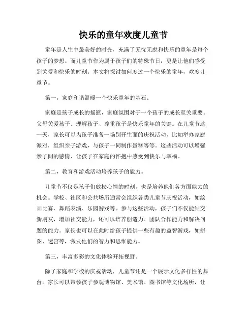 快乐的童年欢度儿童节