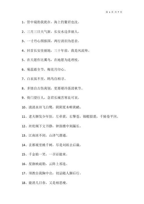 顶级诗句精选10
