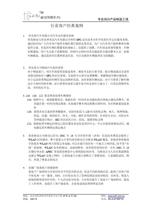 通信行业客户经典案例