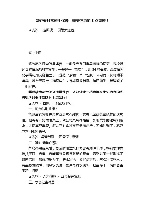 紫砂壶日常使用保养，需要注意的3点事项！