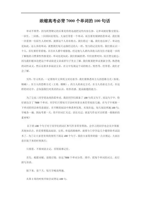 浓缩英语必背7000个单词的100句话  高考