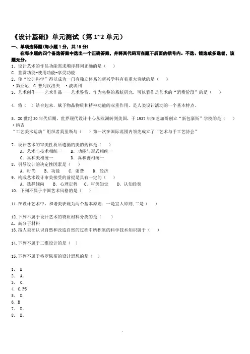 10177自考艺术设计基础试卷练习汇总(1-7)汇总-