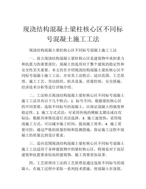 现浇结构混凝土梁柱核心区不同标号混凝土施工工法