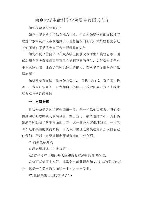 南京大学生命科学学院夏令营面试内容