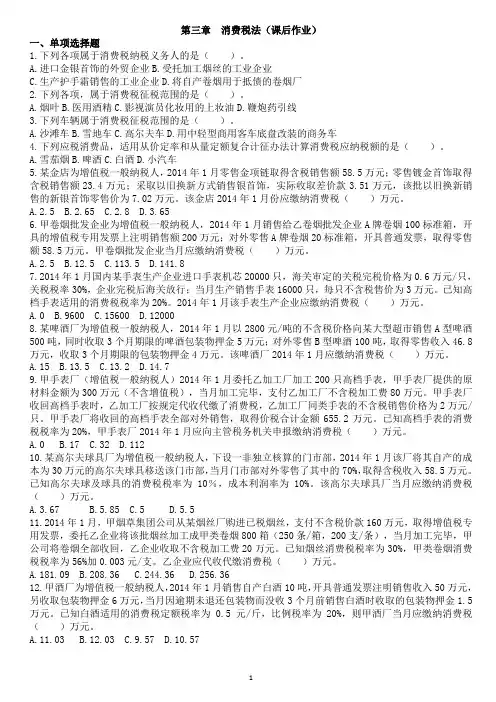 消费税知识点练习