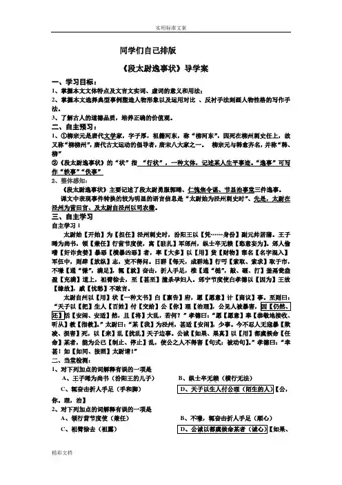 段太尉逸事状文段练习问题详解