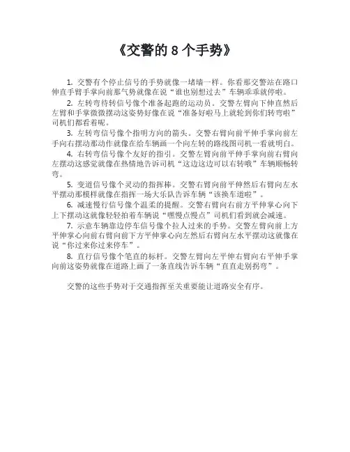 交警的8个手势
