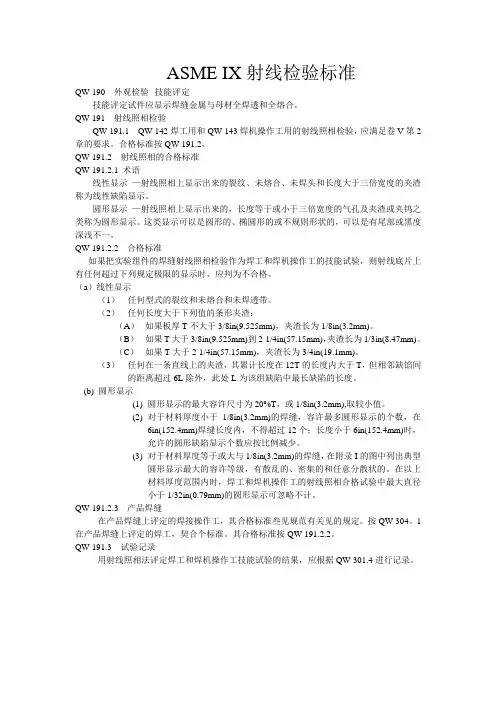 ASME IX 标准
