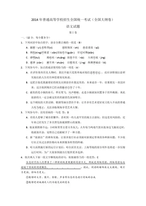 2014年高考真题——语文(全国大纲卷)精校版 Word版含答案