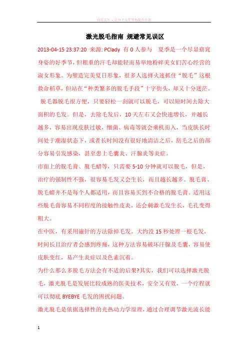 激光脱毛指南规避常见误区