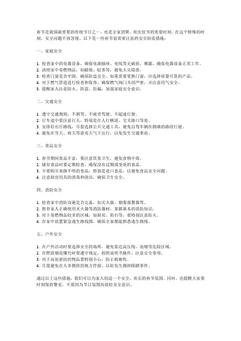 春节前安全防范措施