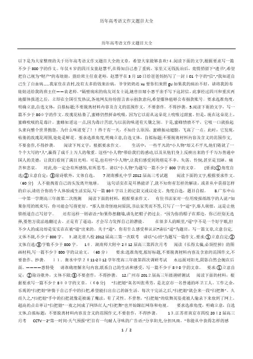 历年高考语文作文题目大全