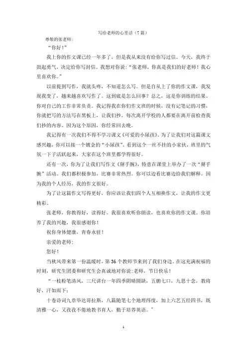 写给老师的心里话(7篇)