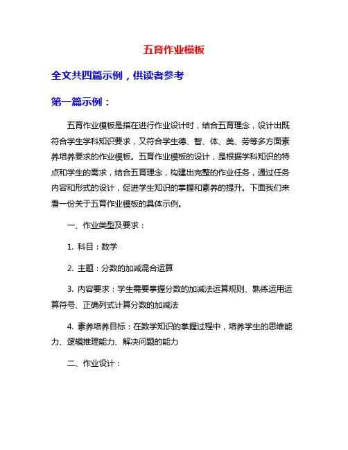 五育作业模板