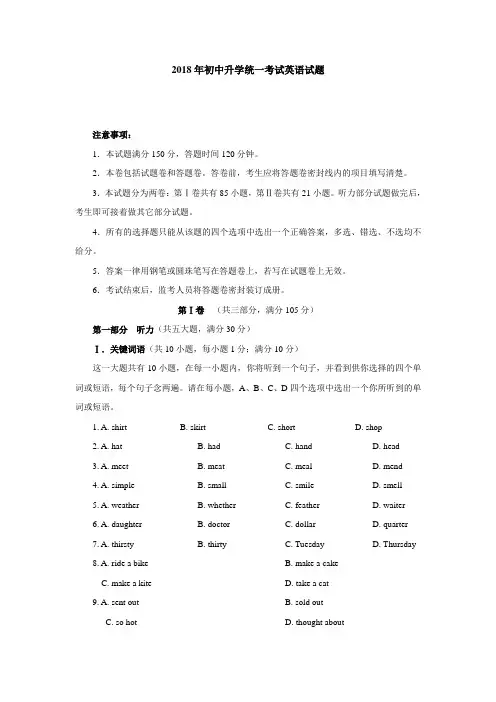 2018年初中升学统一考试英语模拟试题及答案