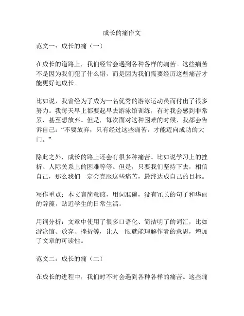 成长的痛作文