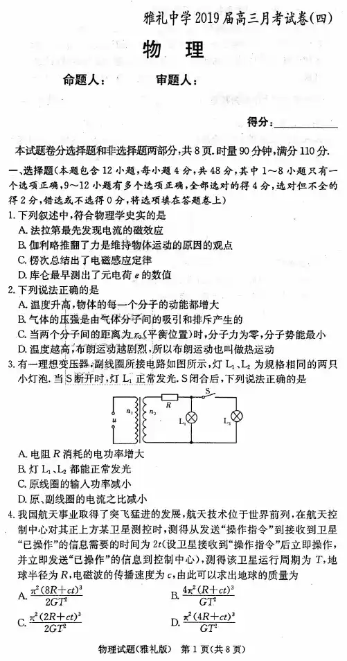 湖南省长沙市雅礼中学2019届高三上学期月考(四)物理试题 PDF版含答案