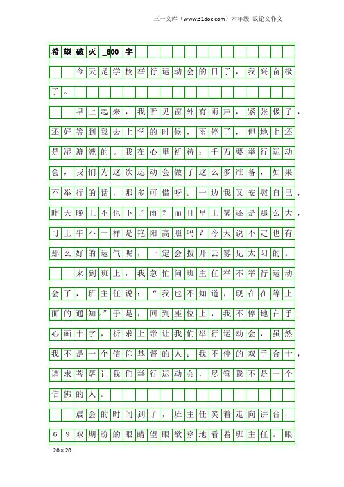 六年级议论文作文：希望破灭_600字