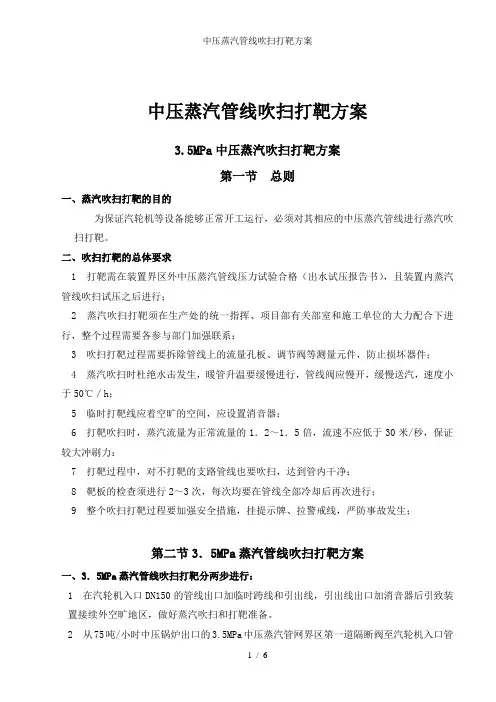 中压蒸汽管线吹扫打靶方案