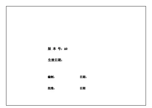 标准化管理制度(最终版)