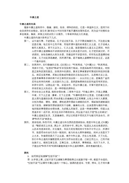 中庸之道