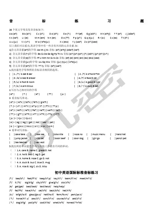 七年级音标发音练习题