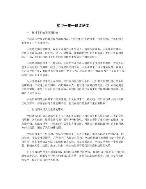 初中一事一议议论文