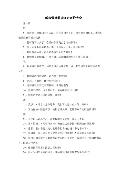 教师课堂教学评语评价大全