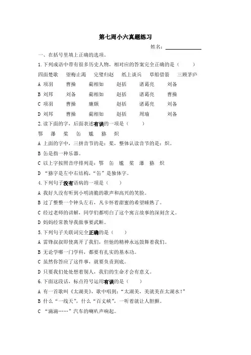 小学语文周周练(六年级上册)第七周练习题
