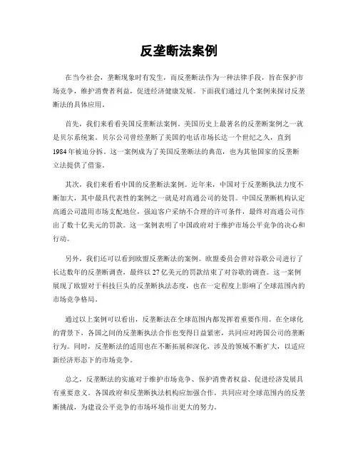反垄断法案例
