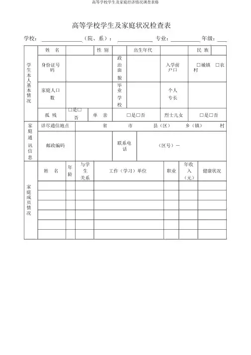 高等学校学生及家庭经济情况调查表格