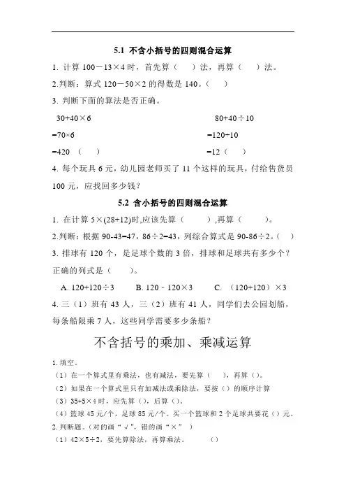 西师版三年级数学上册四则混合运算练习题