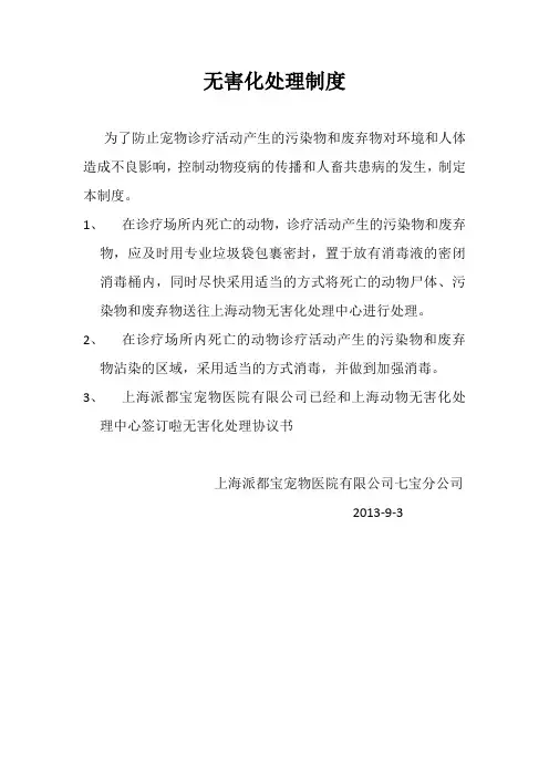 无害化处理制度