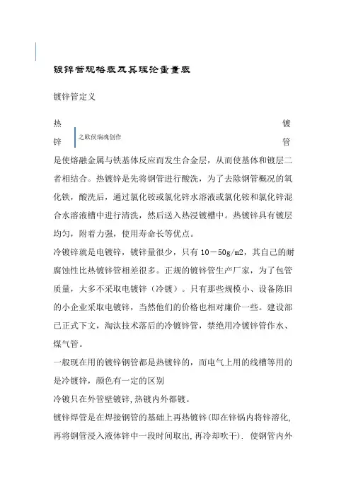 镀锌管规格表及其理论重量表