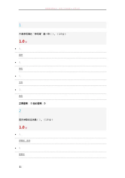2016年尔雅选修东方文学史考试答案