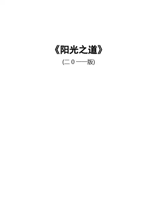《阳光之道》