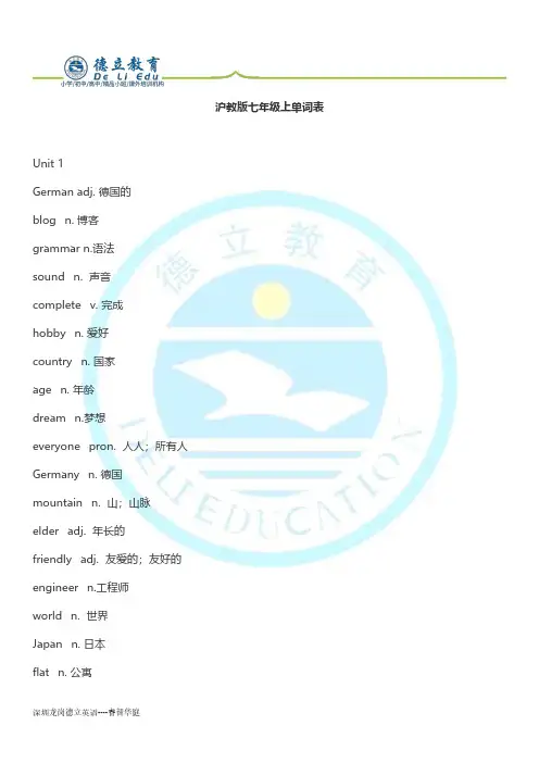 沪教牛津初中英语单词表汇总--广东Harry陈老师