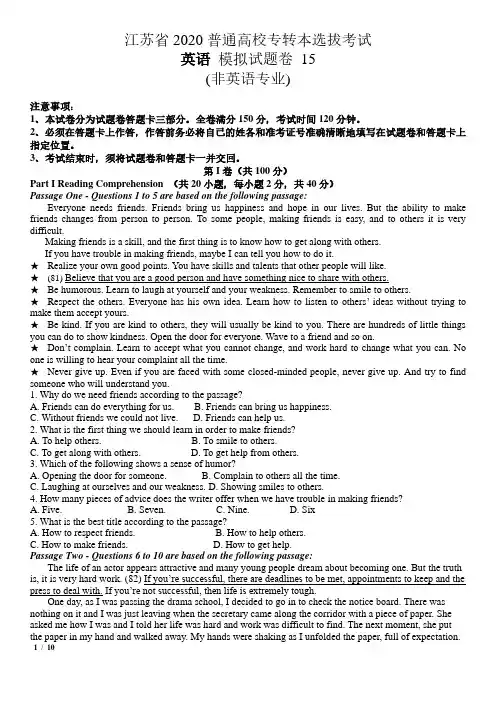 2020江苏专转本英语模拟试题15