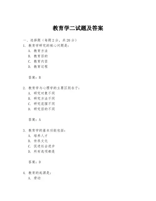 教育学二试题及答案