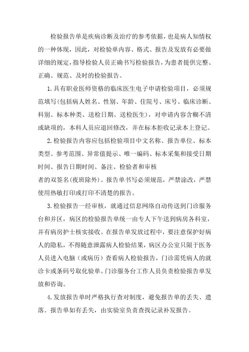 检验报告书写规范
