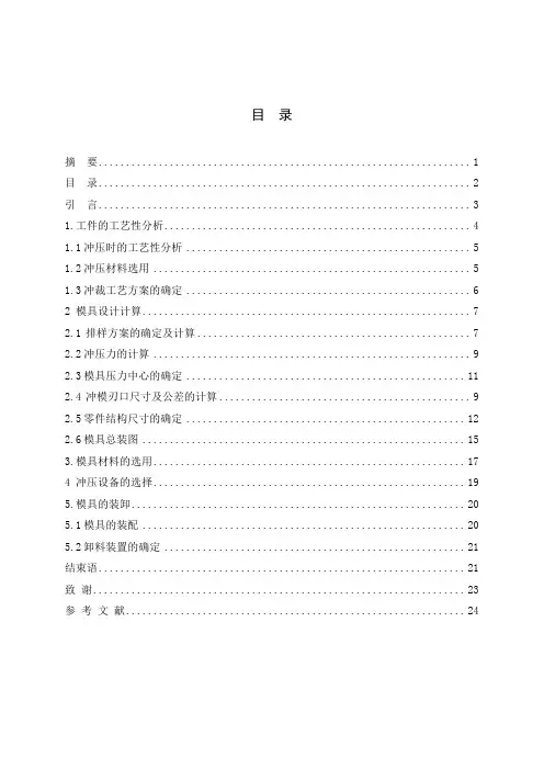 413 垫片冲裁模设计