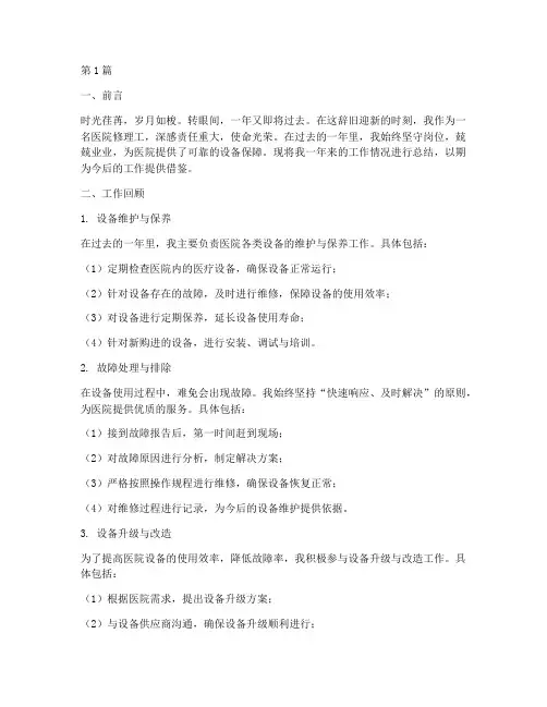 医院修理工的年终总结(3篇)