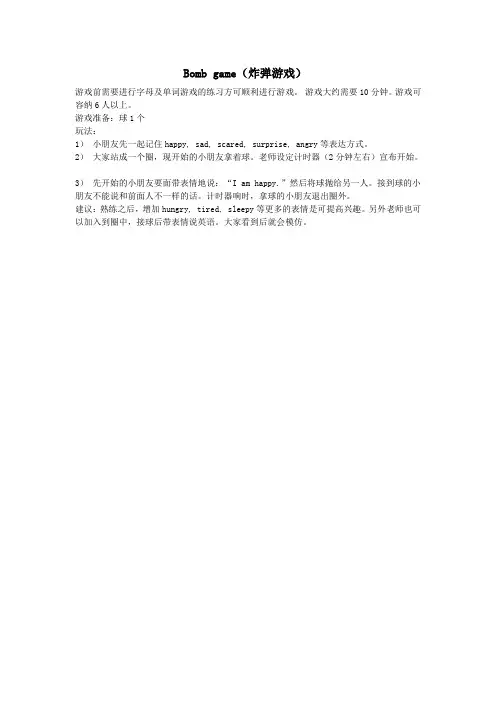 小学英语课堂游戏单词(字母、句子)类游戏Bombgame(炸弹游戏)
